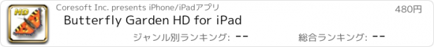 おすすめアプリ Butterfly Garden HD for iPad