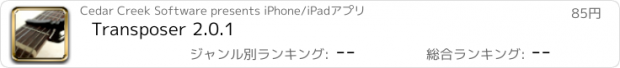 おすすめアプリ Transposer 2.0.1