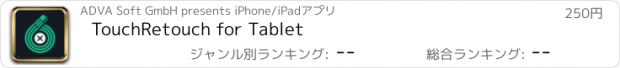 おすすめアプリ TouchRetouch for Tablet