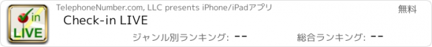 おすすめアプリ Check-in LIVE