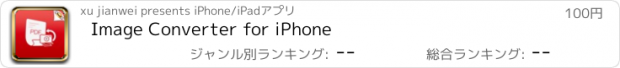 おすすめアプリ Image Converter for iPhone