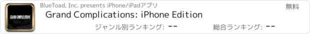おすすめアプリ Grand Complications: iPhone Edition