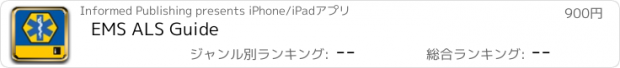 おすすめアプリ EMS ALS Guide