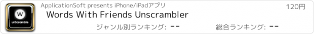 おすすめアプリ Words With Friends Unscrambler