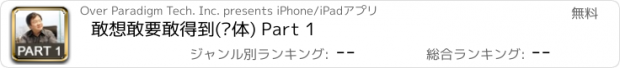 おすすめアプリ 敢想敢要敢得到(简体) Part 1