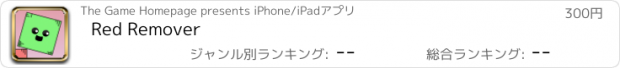 おすすめアプリ Red Remover