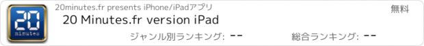 おすすめアプリ 20 Minutes.fr version iPad