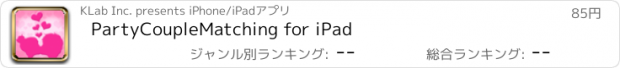 おすすめアプリ PartyCoupleMatching for iPad
