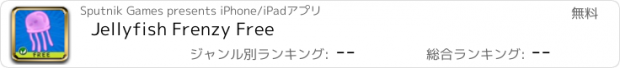 おすすめアプリ Jellyfish Frenzy Free