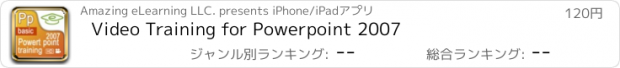 おすすめアプリ Video Training for Powerpoint 2007