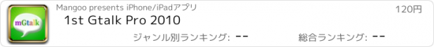 おすすめアプリ 1st Gtalk Pro 2010