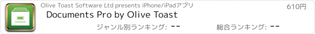 おすすめアプリ Documents Pro by Olive Toast
