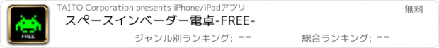 おすすめアプリ スペースインベーダー電卓-FREE-