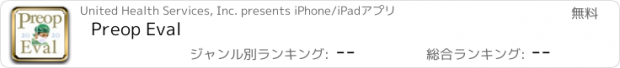 おすすめアプリ Preop Eval