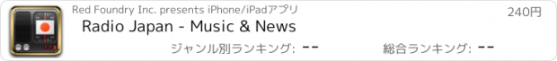 おすすめアプリ Radio Japan - Music & News