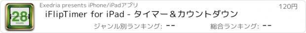 おすすめアプリ iFlipTimer for iPad - タイマー＆カウントダウン