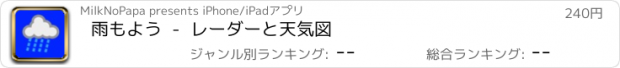 おすすめアプリ 雨もよう  -  レーダーと天気図