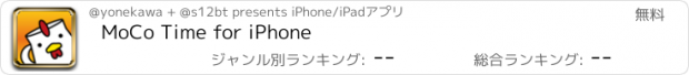 おすすめアプリ MoCo Time for iPhone