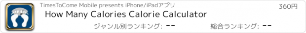 おすすめアプリ How Many Calories Calorie Calculator