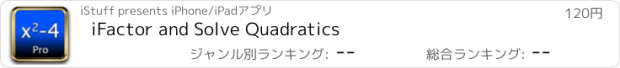 おすすめアプリ iFactor and Solve Quadratics