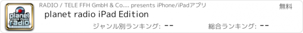 おすすめアプリ planet radio iPad Edition