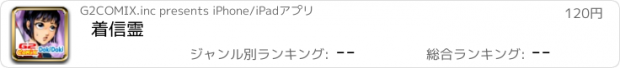 おすすめアプリ 着信霊