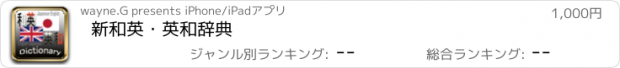 おすすめアプリ 新和英・英和辞典