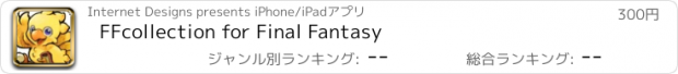 おすすめアプリ FFcollection for Final Fantasy