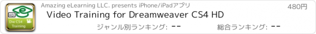 おすすめアプリ Video Training for Dreamweaver CS4 HD