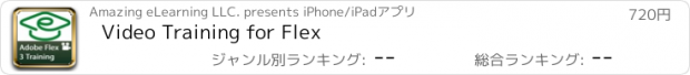おすすめアプリ Video Training for Flex