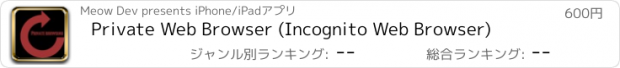 おすすめアプリ Private Web Browser (Incognito Web Browser)