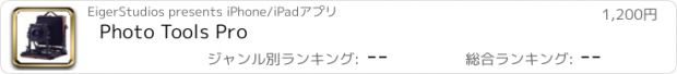 おすすめアプリ Photo Tools Pro