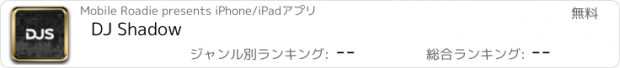 おすすめアプリ DJ Shadow