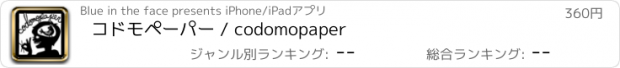 おすすめアプリ コドモペーパー / codomopaper