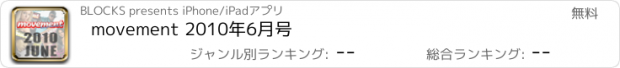 おすすめアプリ movement 2010年6月号