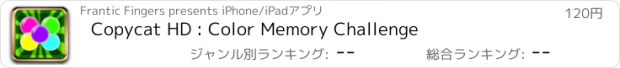 おすすめアプリ Copycat HD : Color Memory Challenge