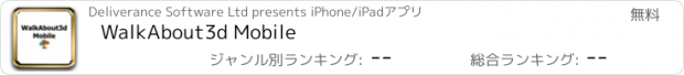 おすすめアプリ WalkAbout3d Mobile
