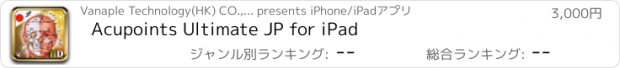 おすすめアプリ Acupoints Ultimate JP for iPad