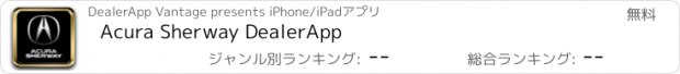 おすすめアプリ Acura Sherway DealerApp
