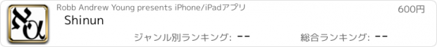 おすすめアプリ Shinun