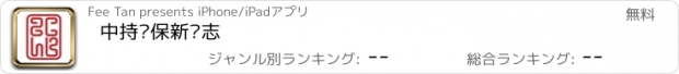 おすすめアプリ 中持环保新杂志