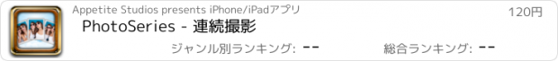 おすすめアプリ PhotoSeries - 連続撮影