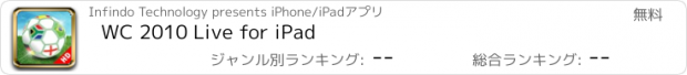 おすすめアプリ WC 2010 Live for iPad