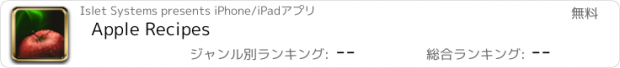 おすすめアプリ Apple Recipes