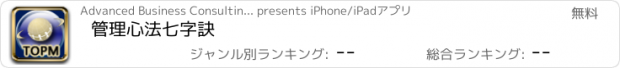 おすすめアプリ 管理心法七字訣