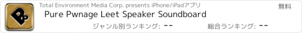 おすすめアプリ Pure Pwnage Leet Speaker Soundboard