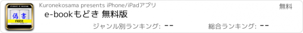 おすすめアプリ e-bookもどき 無料版