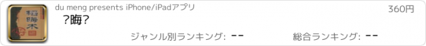 おすすめアプリ 韬晦术