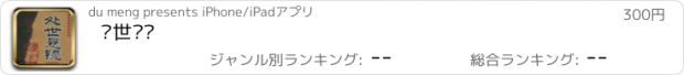 おすすめアプリ 处世悬镜