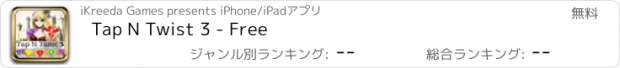 おすすめアプリ Tap N Twist 3 - Free